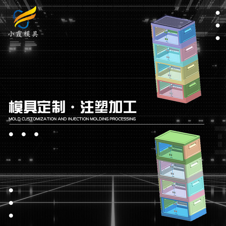整理箱塑胶模具厂家直供