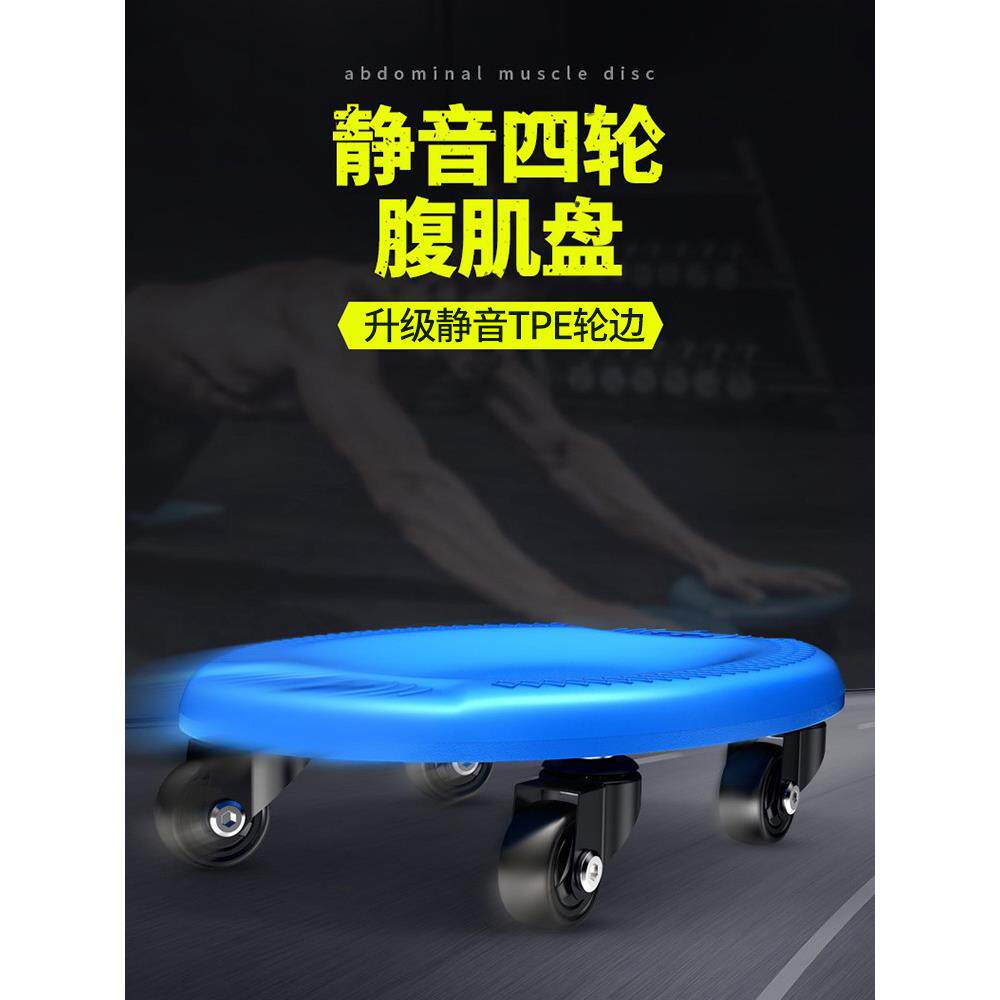 静音腹肌盘万向健腹盘核心训练收腹瘦肚家用男女四轮滑轮脚踩滑盘