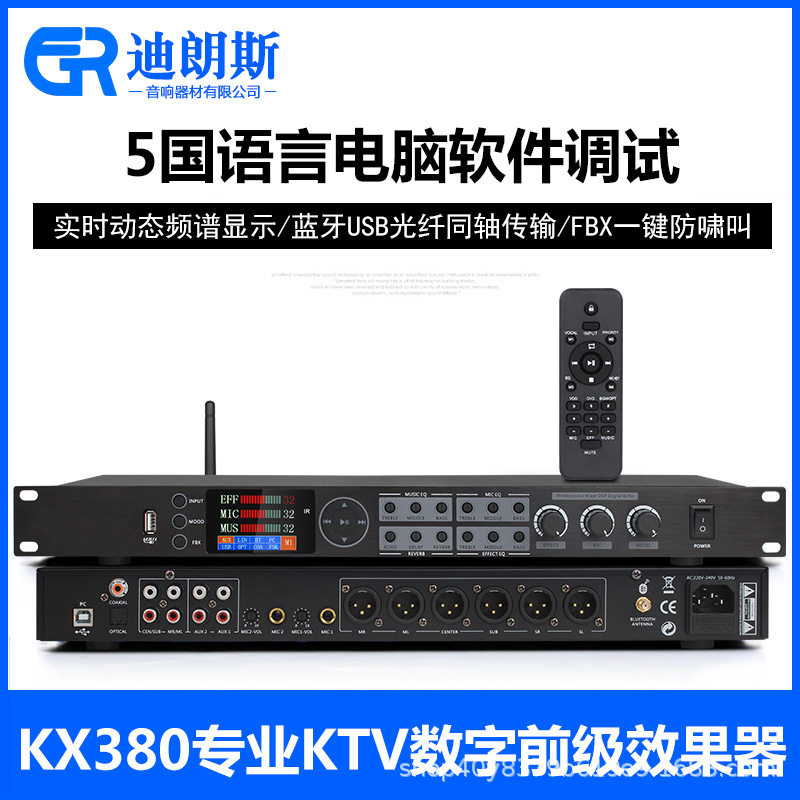 KTV防啸叫混响效果器电脑调试