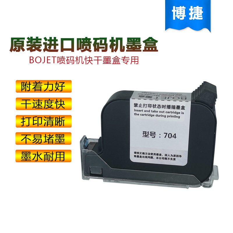 原装进口喷码机专用快干墨盒