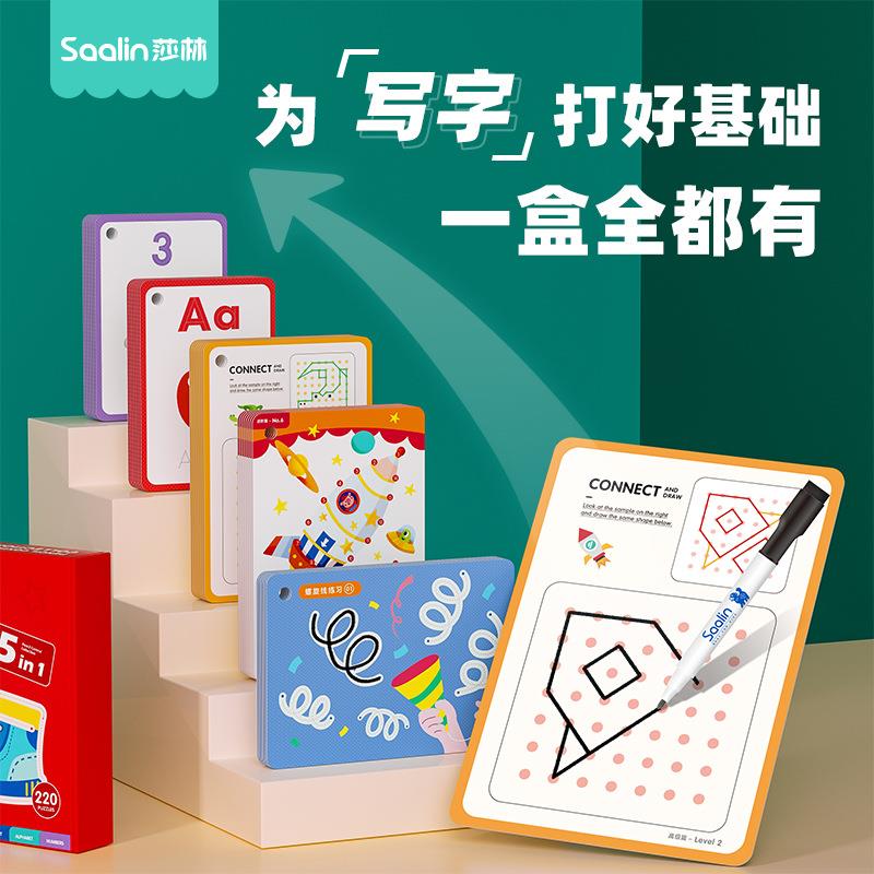 莎林幼儿园幼小衔接写字练习可擦写控笔训练5合1儿童学习练习玩具