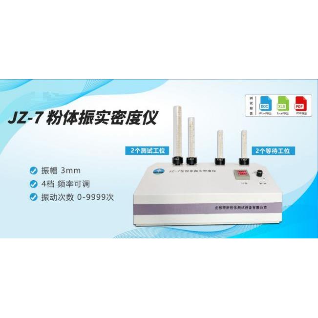 JZ-7型测试粉体振实密度