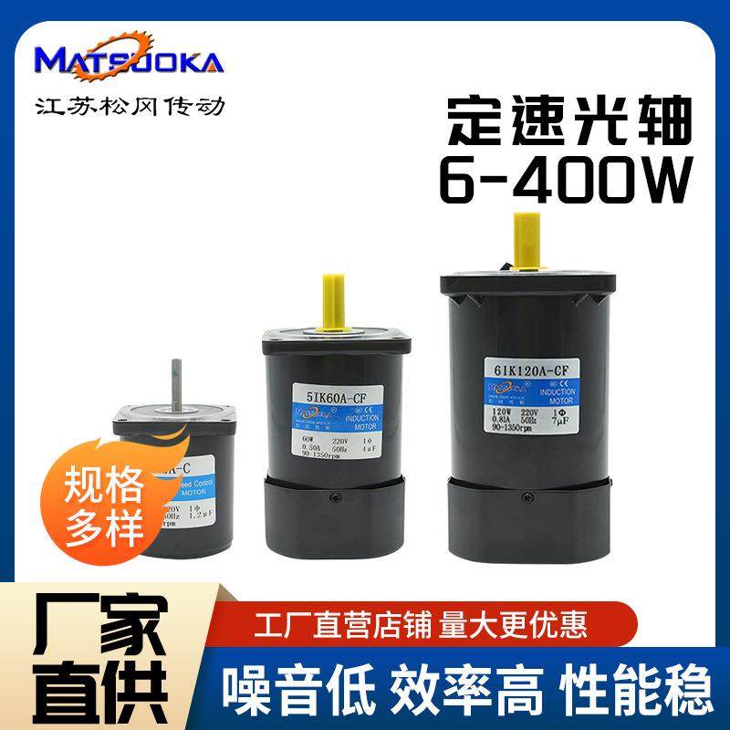 松冈6W-15W-25W-40W-90W-120W-180W-400W定速光轴220V直销,纺织面料/辅料/配套,纺织机械配件,淘宝优惠券,粉丝福利购,淘宝优惠卷
