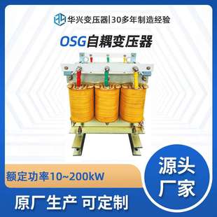 华兴干式 14kVA三相升压变压器220V升380V 变压器生产OSG