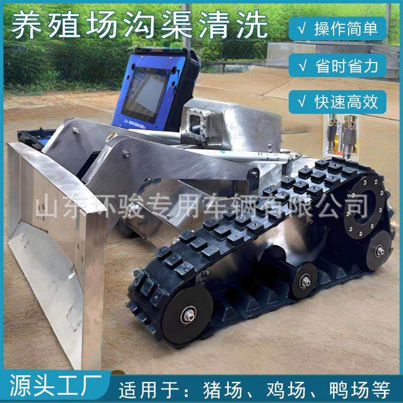 养殖场清洗机器人全自动环境卫生清洁机养殖渠道清洗机