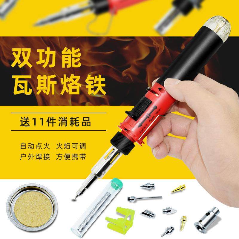 12合一笔型气体烙铁自动点火瓦斯烙铁1300度可调喷火枪充气焊笔