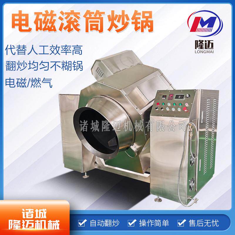 滚筒炒菜机省人工食堂电磁炒菜机械设备全自动商用滚筒炒菜机器