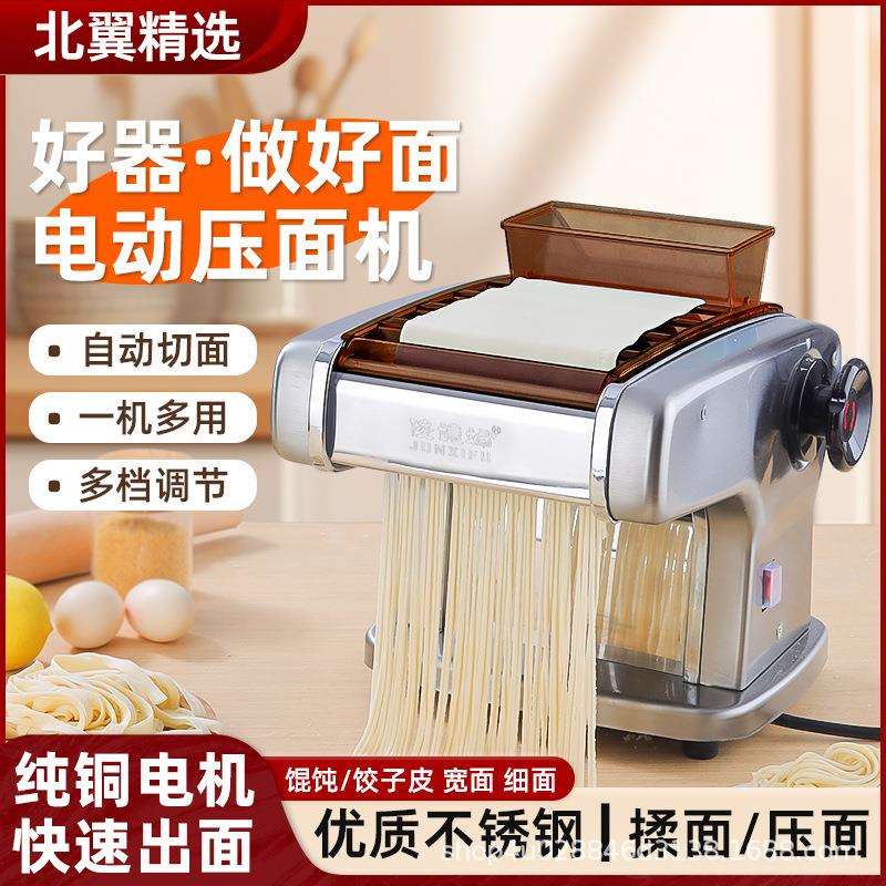 俊媳妇面条机家用全自动小型不锈钢擀面机饺子皮多功能电动压面机