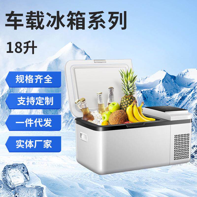 供应车载冰箱18L压缩机制冷车家两用冷藏冷冻18L容量电冰箱