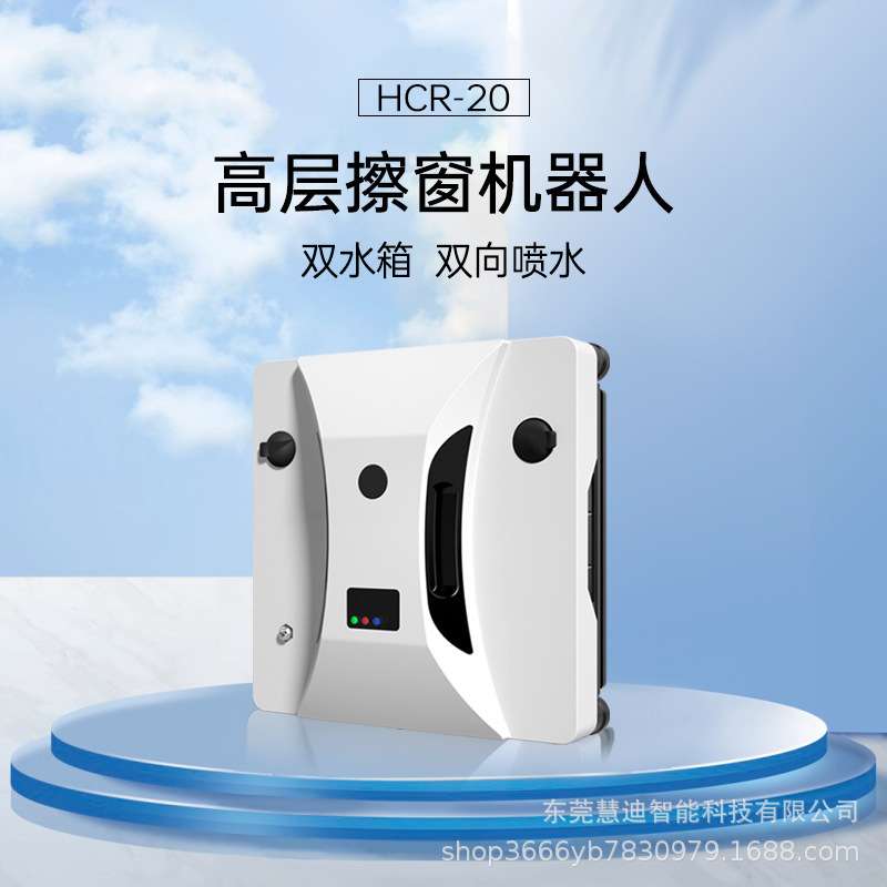擦窗机器人高层外擦神器全自动喷水擦窗机windows cleaner robot
