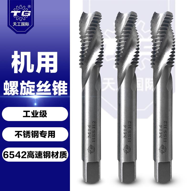 TG江苏天工螺旋槽机用丝锥6542高速钢高硬度标准牙细牙丝攻丝锥