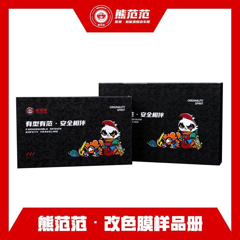 熊范范改色膜汽车改色样品册漆面保护膜车身贴镭射珠光色卡