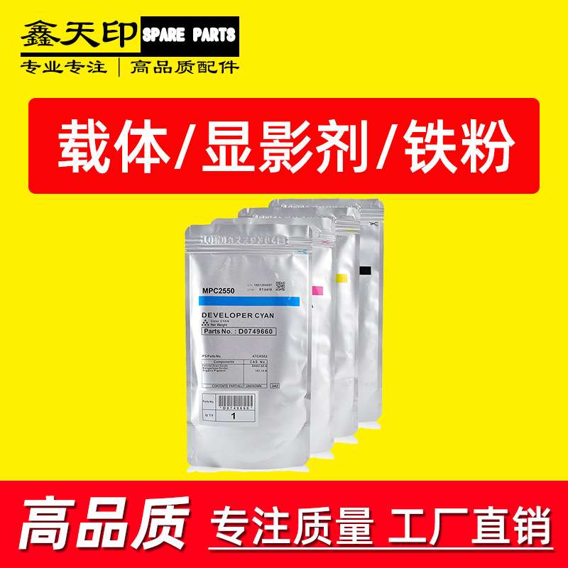 适用理光Aficio MP C2550载体C2010 C2030 C2050 C2530铁粉显影剂