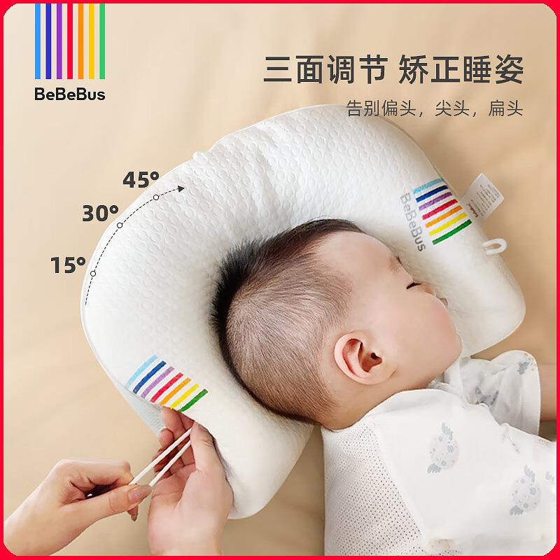BeBeBus宝宝定型枕透气防偏头纠正头型0-1-3岁可调节新生婴儿枕头