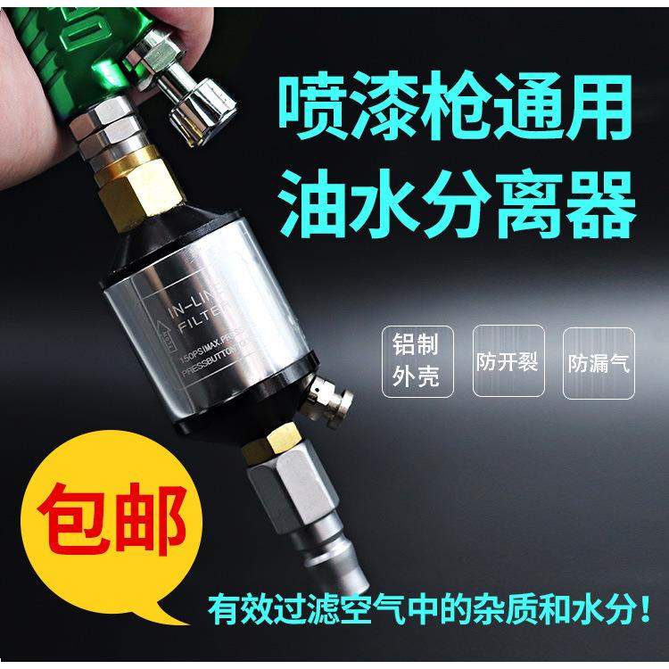 喷漆枪油水分离器过滤器小型水格气泵空压机空气过滤器喷枪尾格