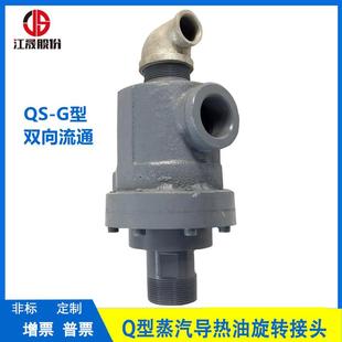 QS-G型纺织、造纸机械旋转接头双向流通内管固定式法兰螺纹连接