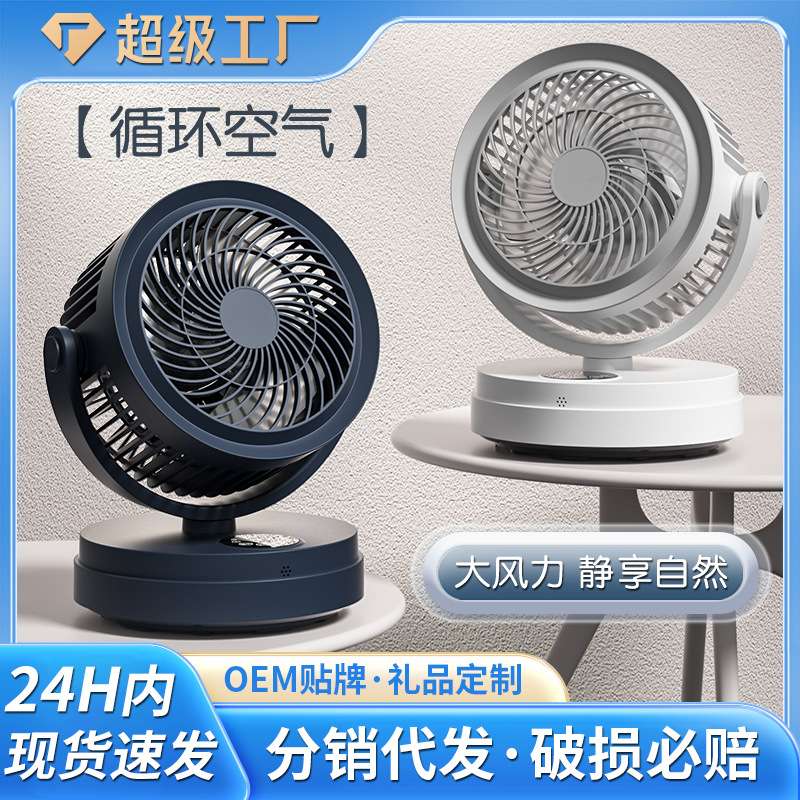 空气循环扇涡轮对流遥控定时台式电风扇家用桌面摇头节能低噪节能