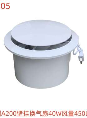 鸿洲A200壁挂换气扇40W风量450L/H-72705号