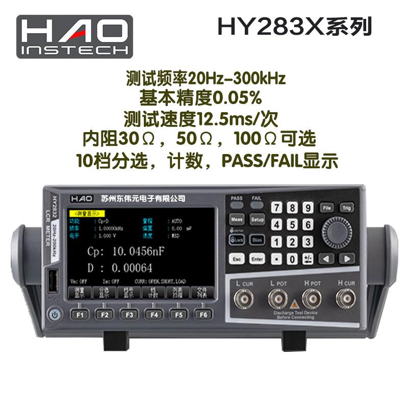 浩仪LCR数字电桥HY2830/HY2832连续可调20Hz-200KHz电容电阻电感