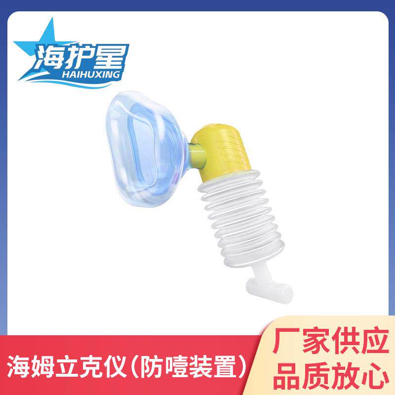 海姆立克仪防噎防窒息面罩成人儿童防窒息便携式咽喉部负压吸引器