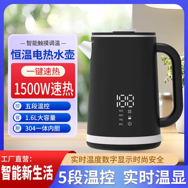 欧规电热水壶家用恒温数显温度304不锈钢一体电水壶烧水壶