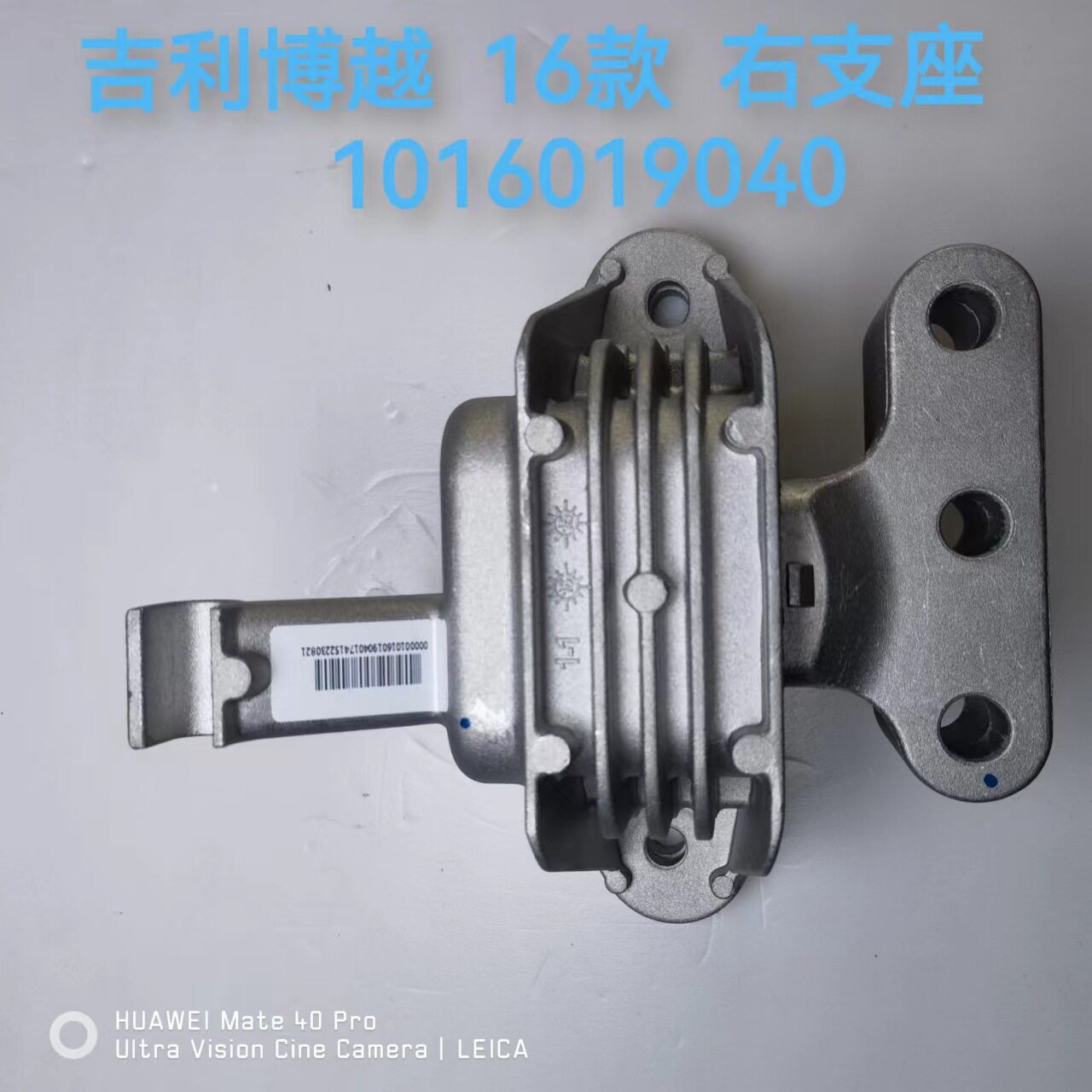 适用于吉利博越16款发动机右悬置 右支座 机脚胶 支架1016019040