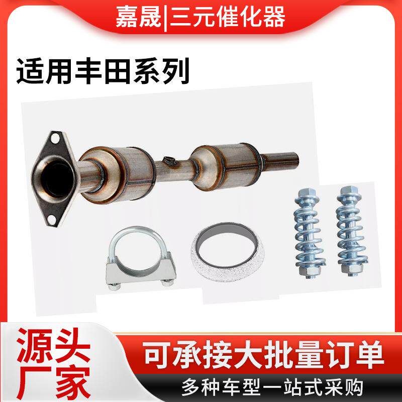 三元催化器适用于2007-2012款丰田crv2.0L三元催化转化器总成