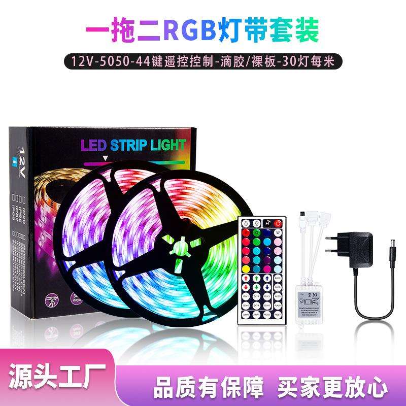 光子照明5050rgb防水灯带套装led灯条幻彩一拖二控制器44键套装
