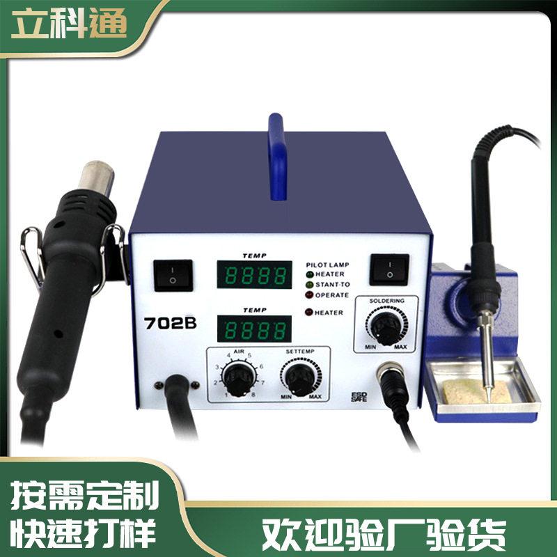 气泵恒温热风枪电烙铁二合一
