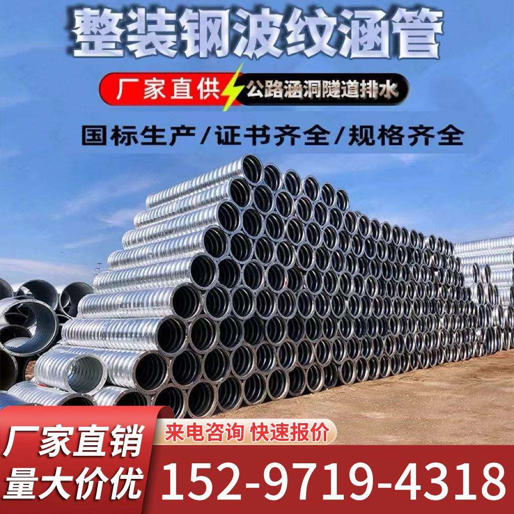 钢波纹管涵加固大口径整装拼装桥梁涵洞防腐波纹钢制管