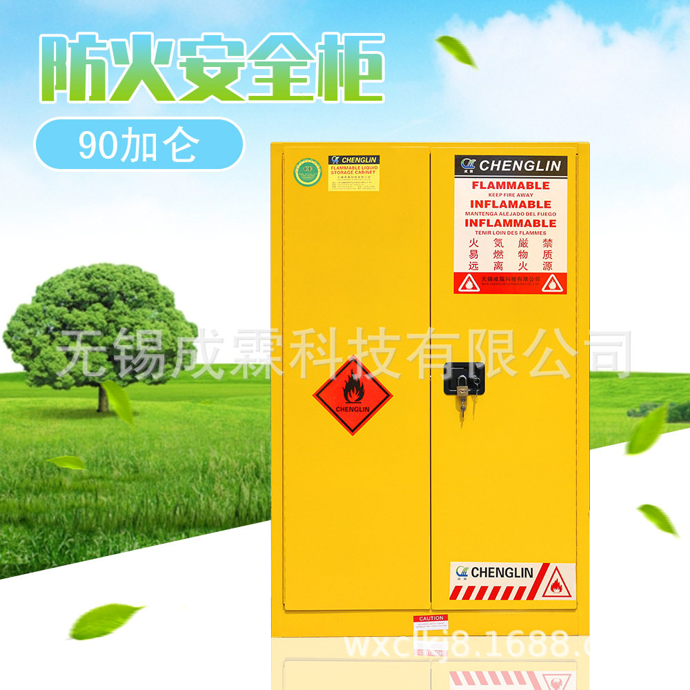 成霖牌90加仑防火防爆安全柜|化学品存储安全柜|CE认证|厂家供应