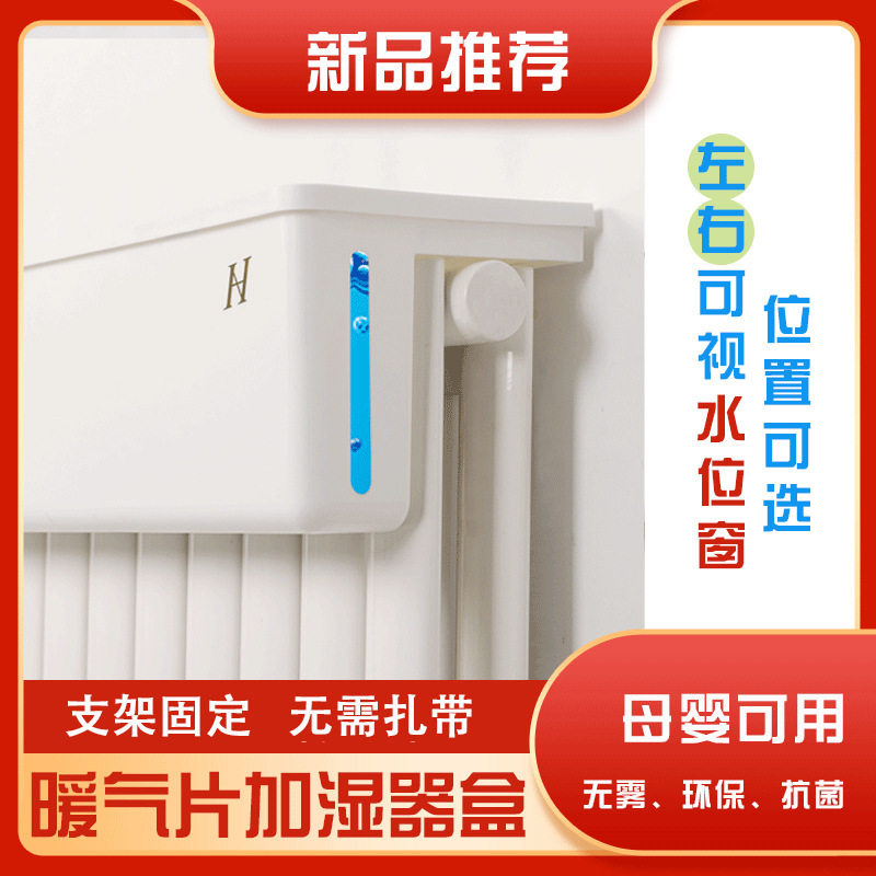 暖气片加湿器盒家用卧室孕妇宝宝静音无雾自然暖气加湿盒