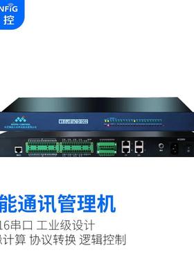 维智控工业物联网关通讯管理机ModbusRTU/TCPrs232/485转以太网