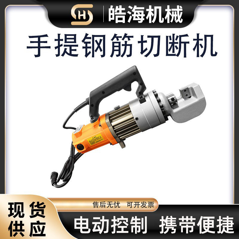 便携液压电动钢筋剪断钳