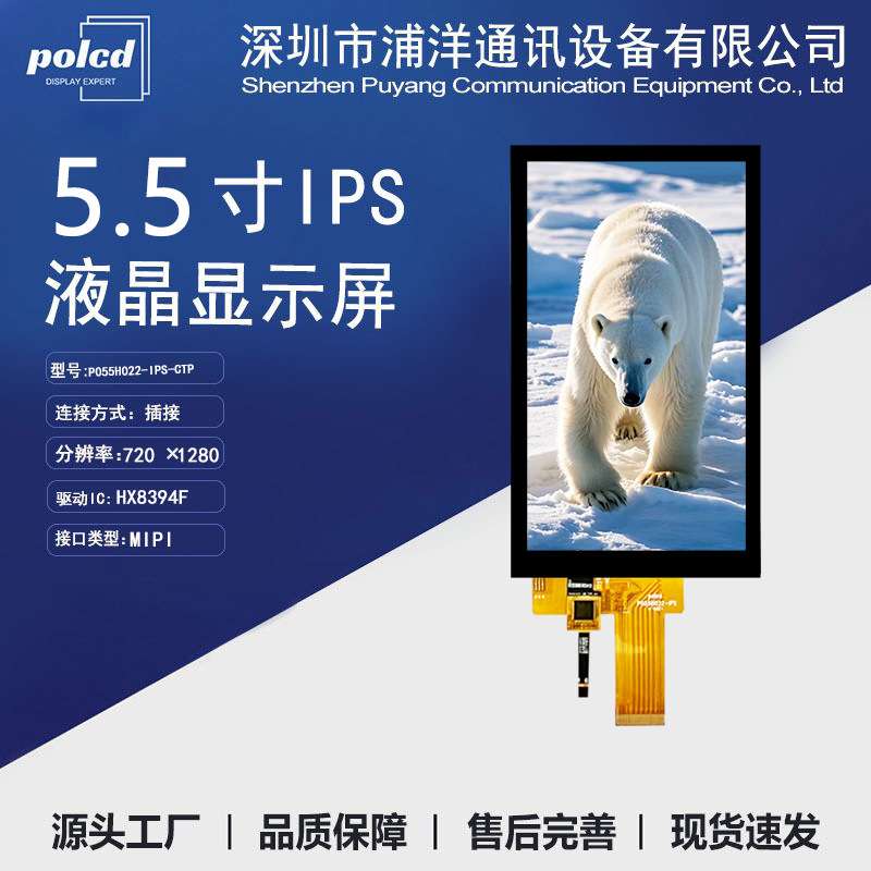 5.5寸IPS全视角显示屏MIPI液晶屏720*1280电容触摸屏幕lcd液晶屏