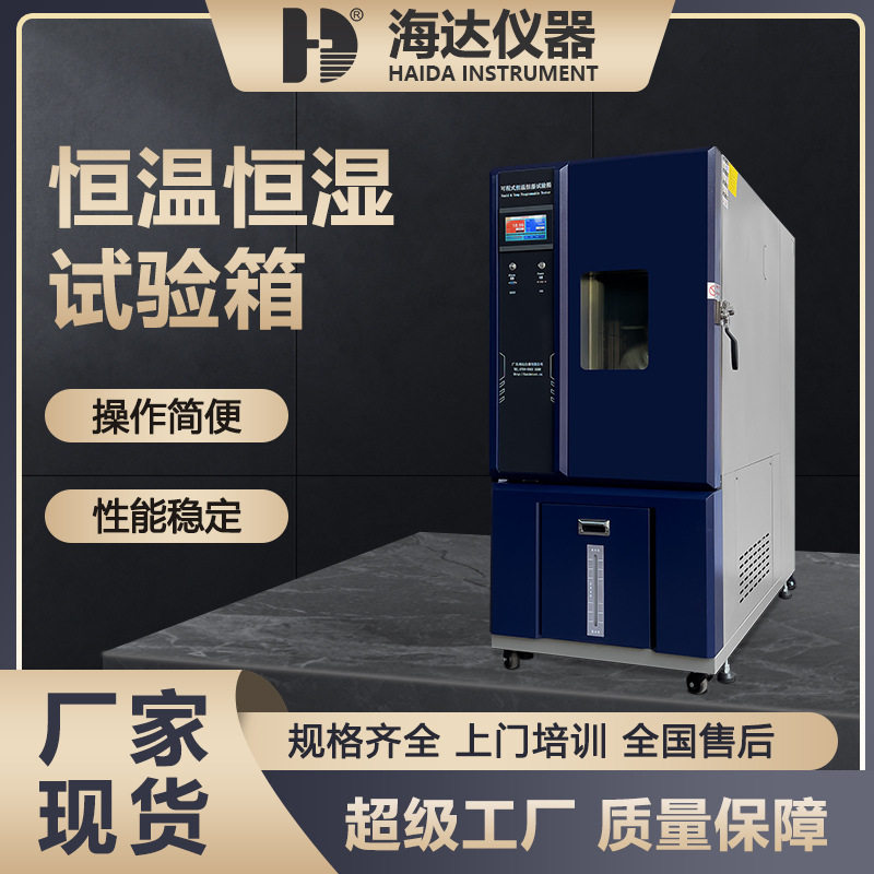 80L恒温恒湿温湿热试验箱
