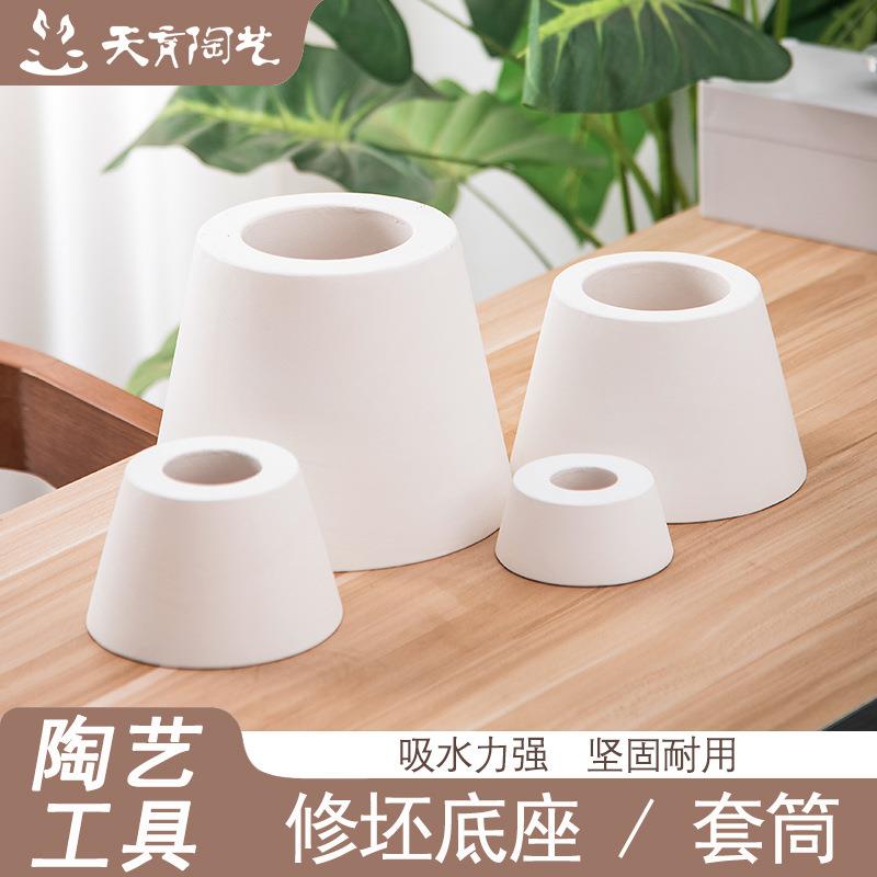 天育陶艺石膏修坯底座修坯套筒灯座石膏模具修坯工具陶艺工具