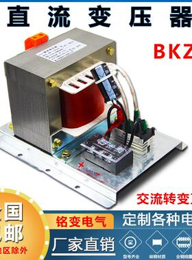 BKZ单相直流变压器AC380V220V变DC12V24V36V48V60V72伏整流变压器