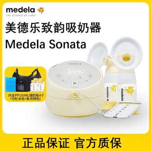 美德乐medela sonata致韵智能电动吸奶器双边挤奶器智能 吸乳器