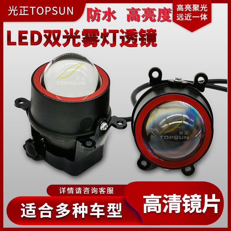 3寸led双光前雾灯透镜支架适用于飞度白光黄光青柠檬改装远近一体