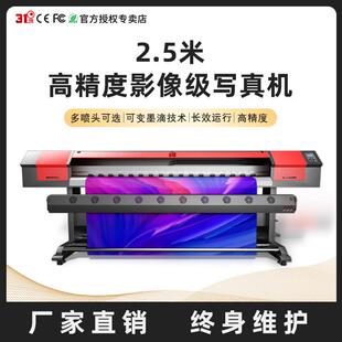 31度户内外2.5米写真机展架灯片车贴背胶PVC易拉宝图文广告喷绘机