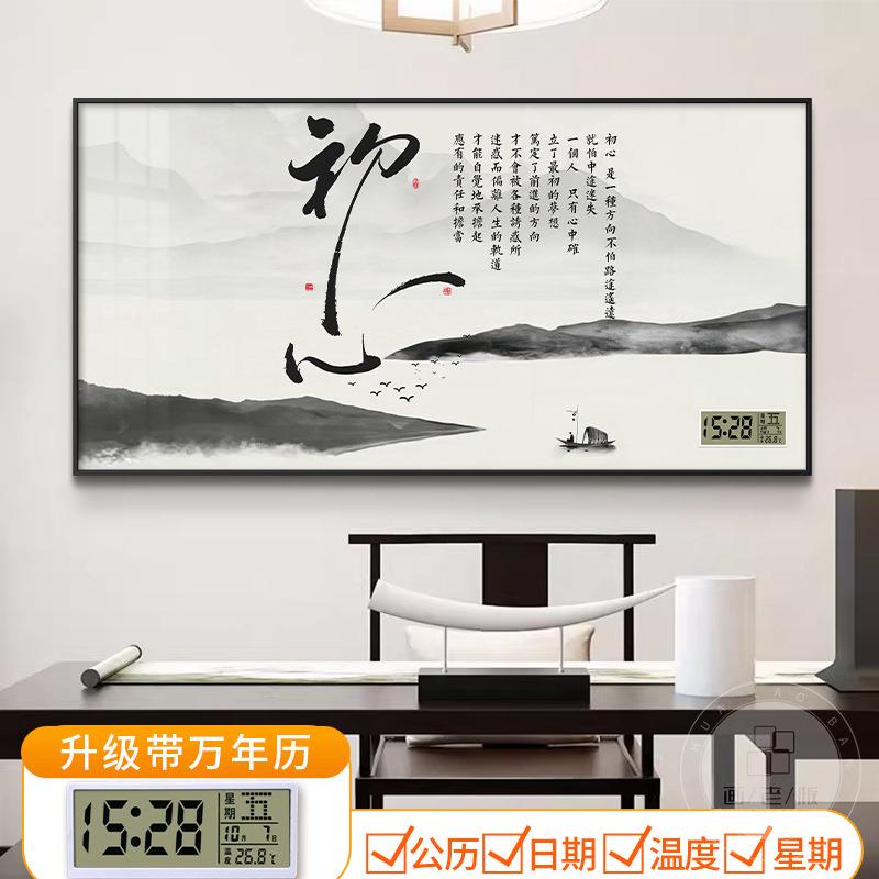 新中式初心书法字画客厅餐厅茶室装饰画大气办公室挂画时钟壁画