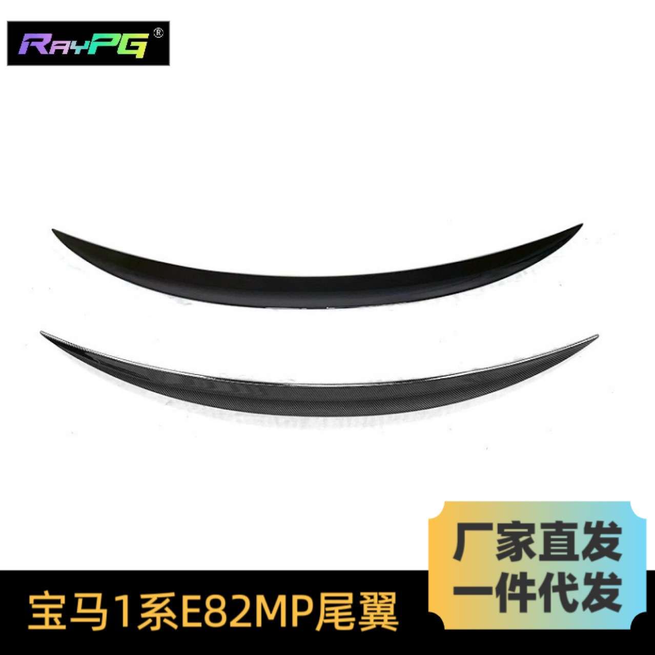 适用07-13款宝马1系E82尾翼改装E82 E88 coupe MP款尾翼亮黑碳纤