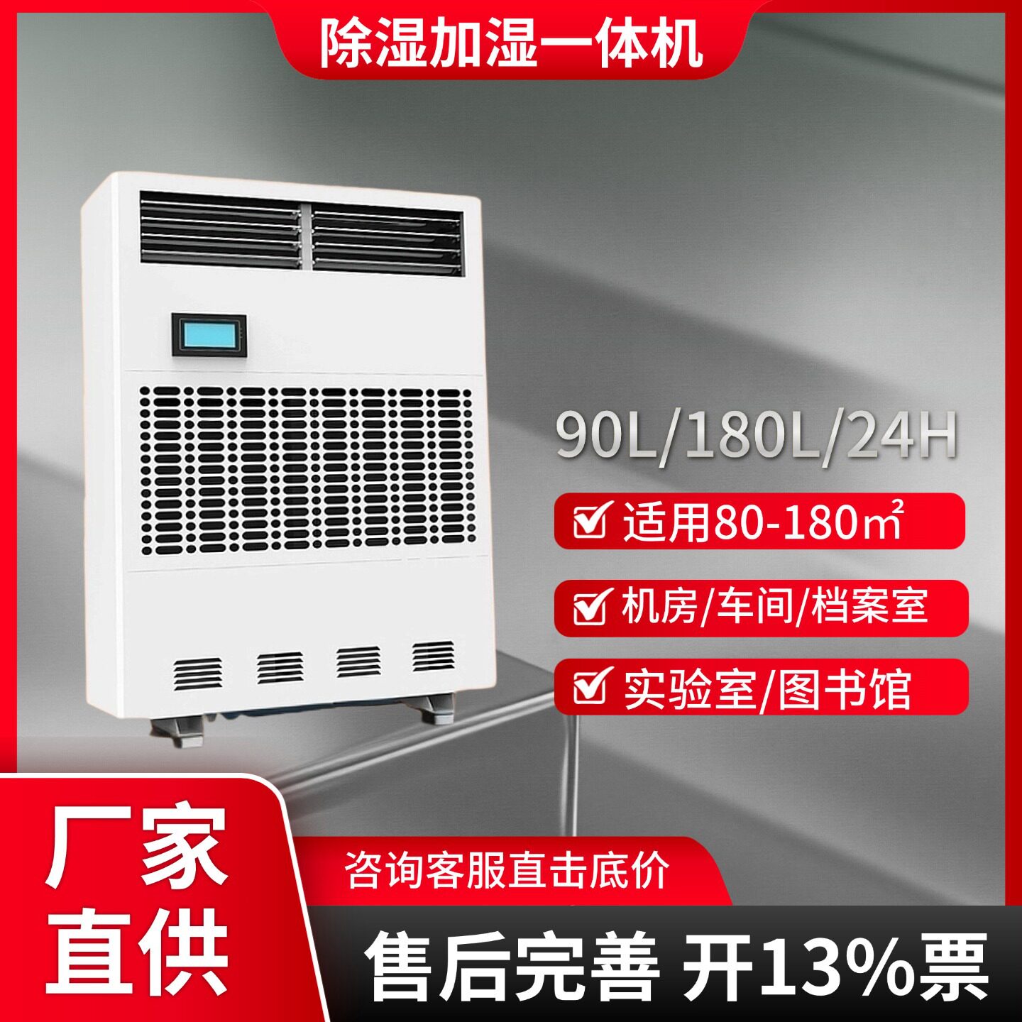 可林艾尔工业除湿加湿恒湿机