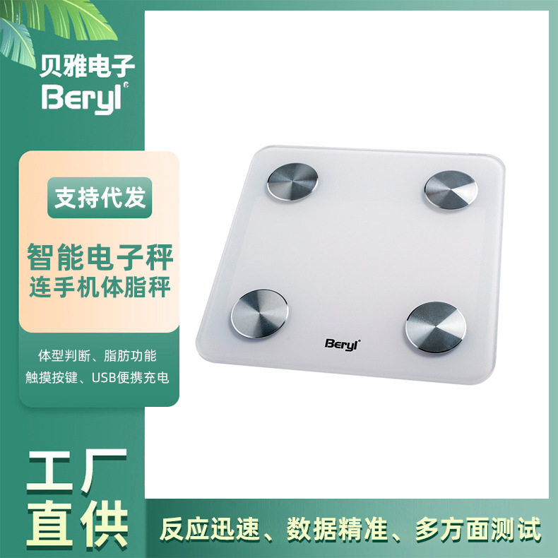 智能电子秤体重秤体脂秤迷你人体称工厂批发体重称体脂称便携设计