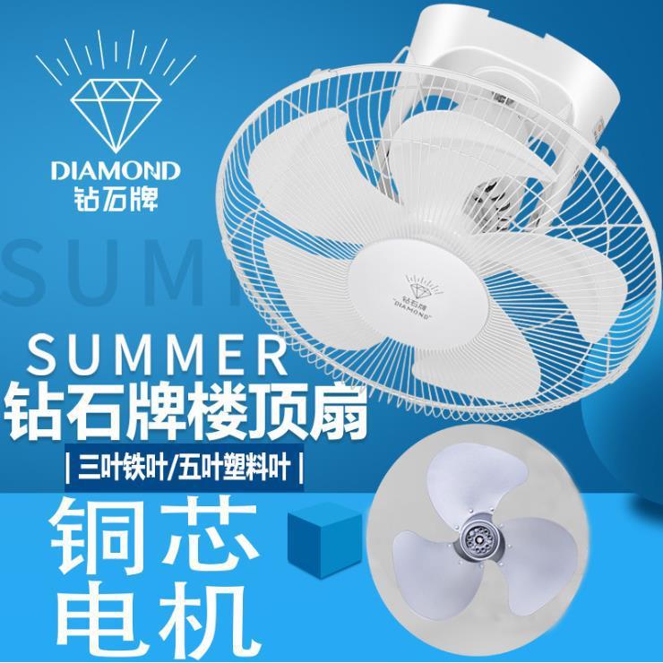 钻石牌吸顶扇楼顶扇16/18寸客厅家用吊顶风扇学校工程摇头电风扇
