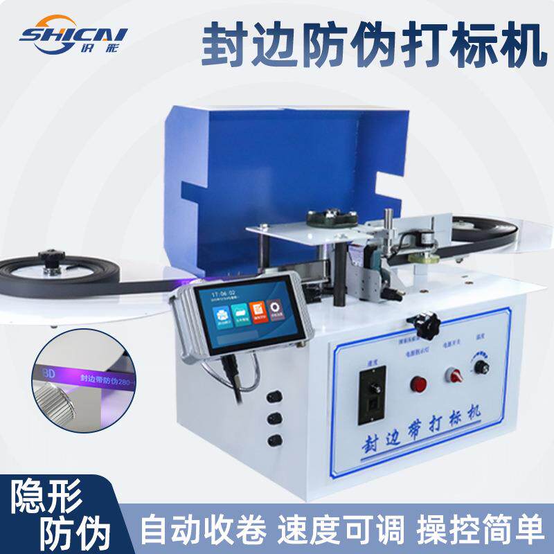 识彩直销PVC封边条打码机图标logo标识暗码防伪防串货打码机