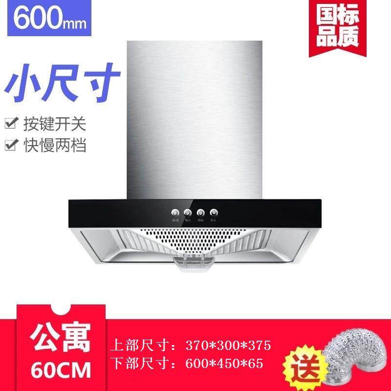 小尺寸607075cm公寓小户型出租抽吸油烟机大吸力欧顶吸式家用厨房