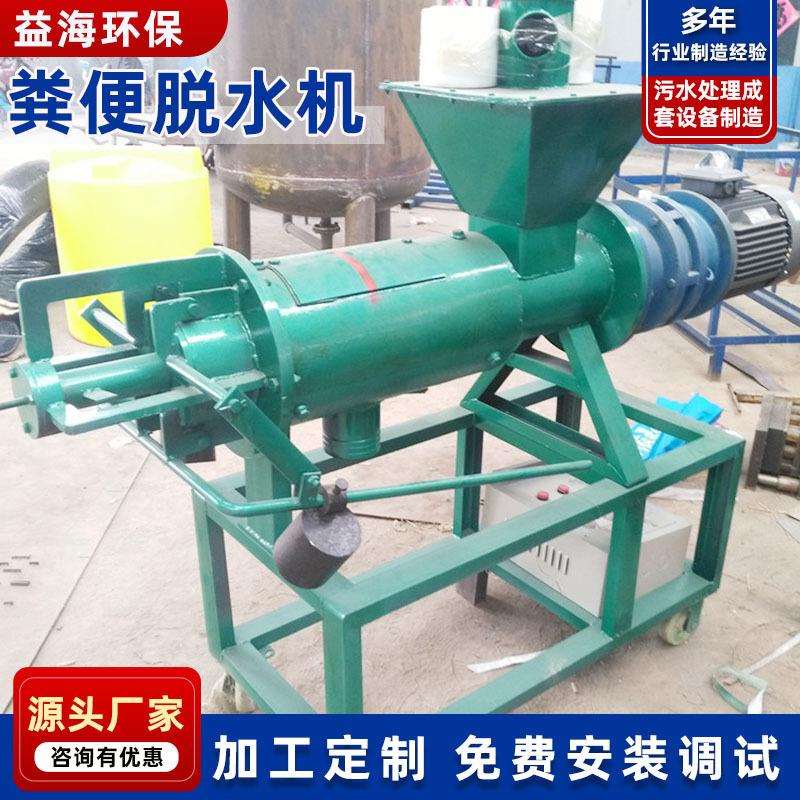 粪便干湿分离机猪场粪便分离脱水机鸡粪猪粪牛粪固液分离机