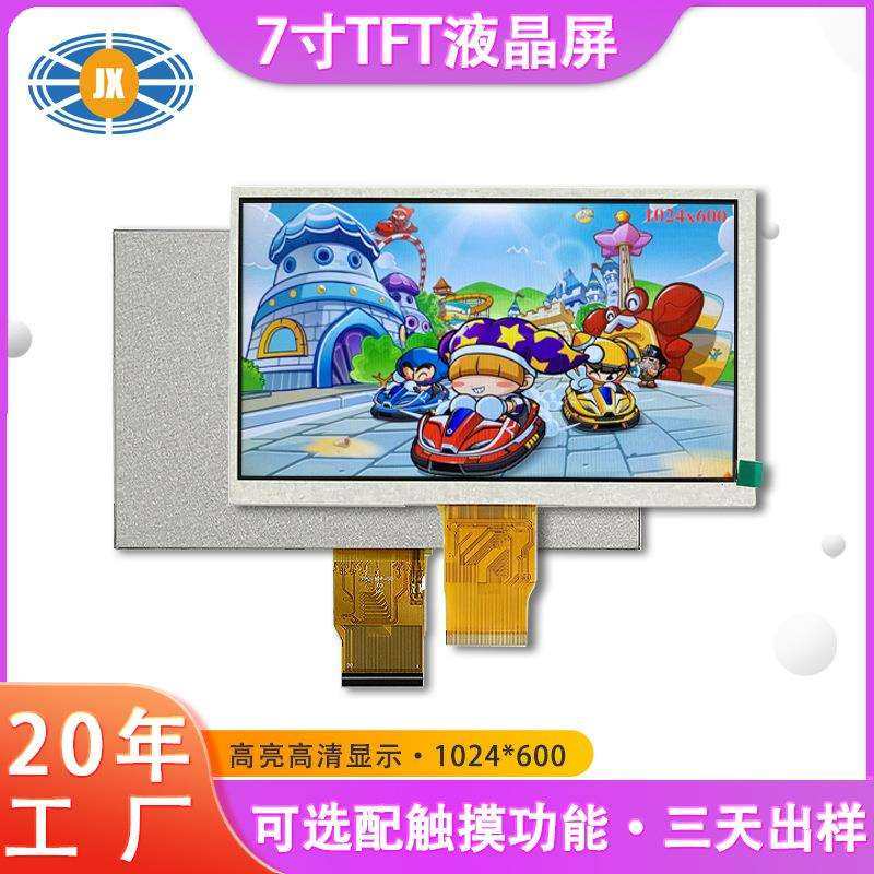 7寸LCD显示屏1024*600TFT液晶屏智能家居7寸显示屏可配触摸,纺织面料/辅料/配套,纺织机械配件,淘宝优惠券,粉丝福利购,淘宝优惠卷